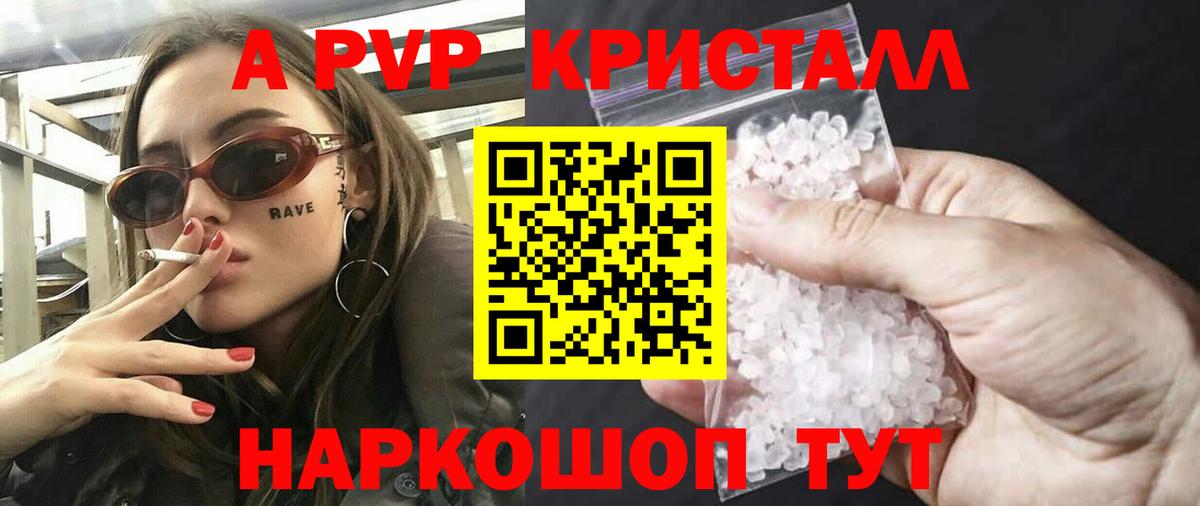 А ПВП кристаллы  Вход с VPN  Alfa_PVP Соль  A-PVP мука  Нижнекамск 