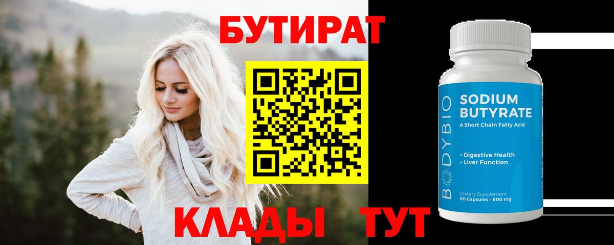Нижнекамск  БУТИРАТ буратино  Бутират  Вход с VPN 