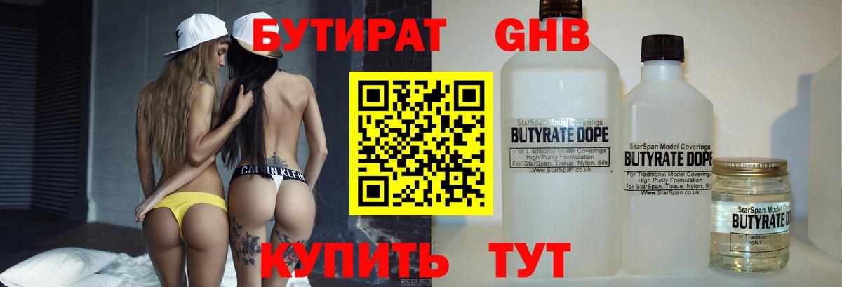 БУТИРАТ бутик Нижнекамск