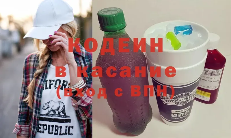 Кодеин напиток Lean (лин)  Нижнекамск 