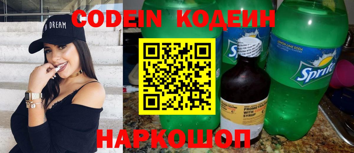 Кодеин напиток Lean (лин)  Вход с VPN  Нижнекамск  Codein напиток Lean (лин) 