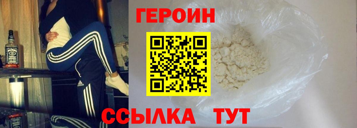 ГЕРОИН  ГЕРОИН герыч  Вход с VPN  Нижнекамск 