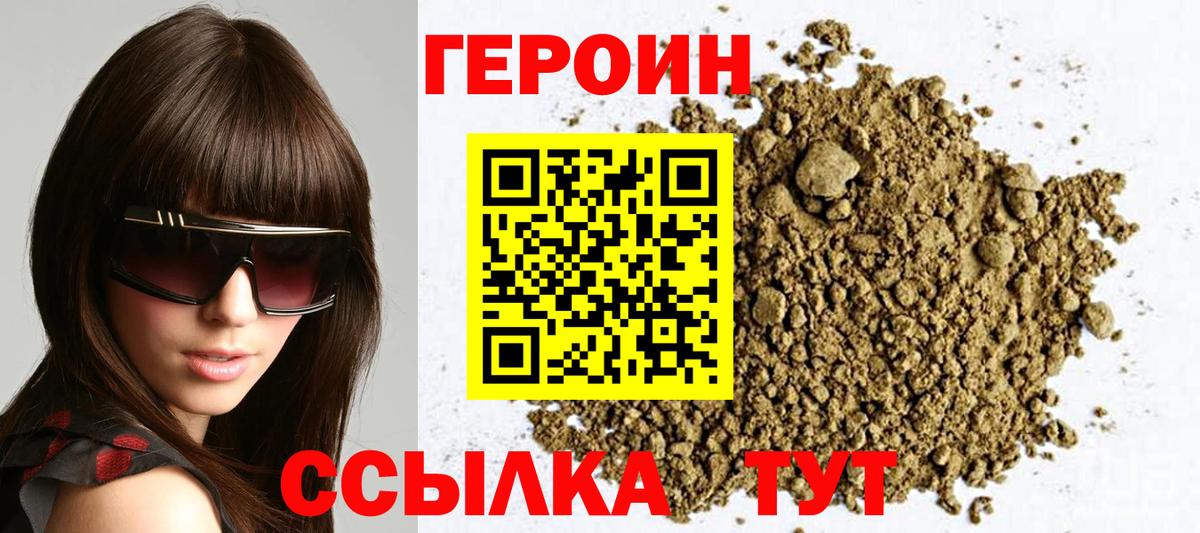 ГЕРОИН хмурый Нижнекамск
