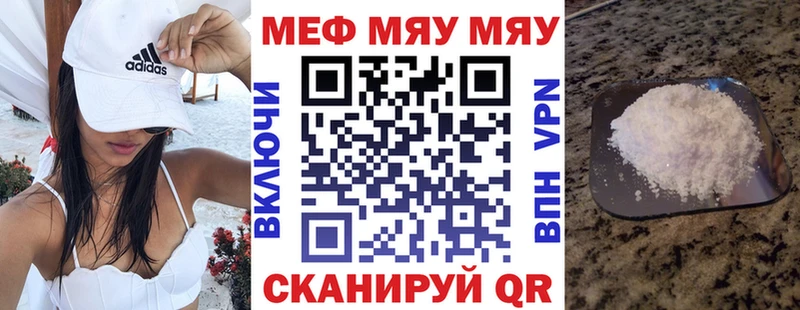 МЯУ-МЯУ мука  купить закладку  Нижнекамск 