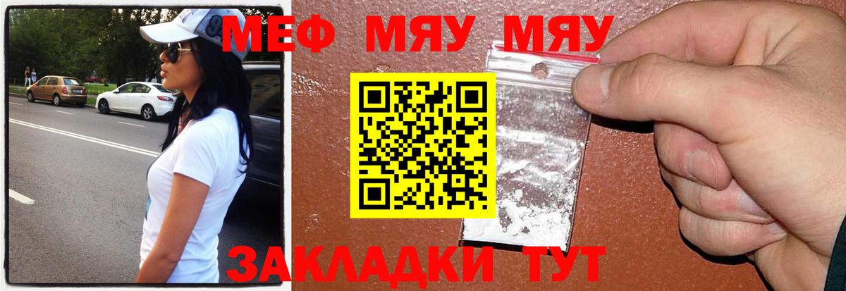 Меф Нижнекамск