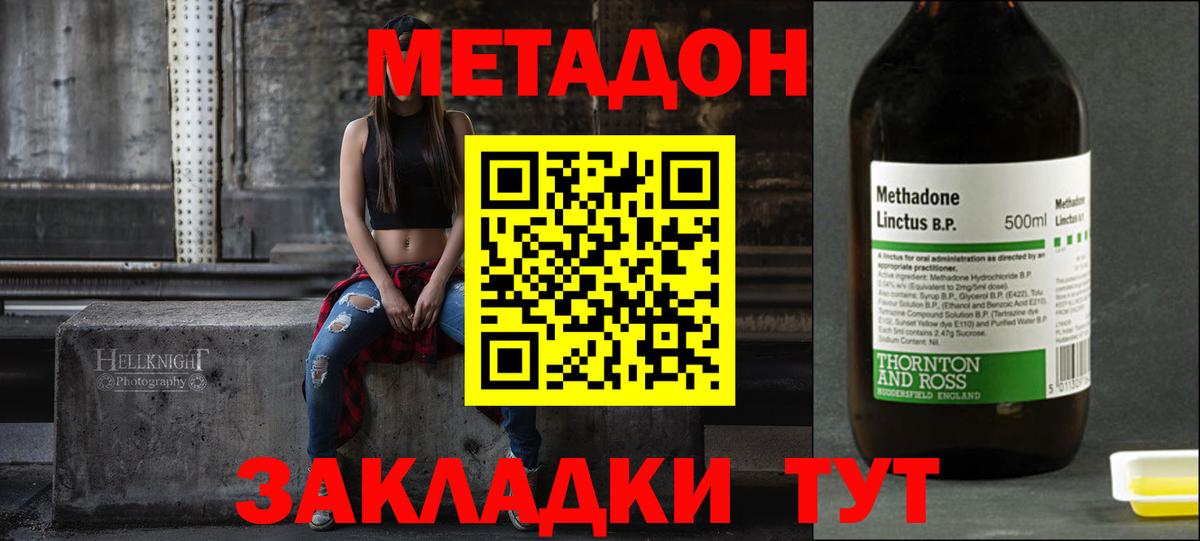 МЕТАДОН кристалл  Вход с VPN  Нижнекамск 