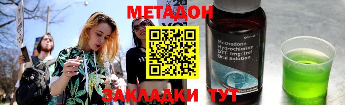 МЕТАДОН кристалл Нижнекамск