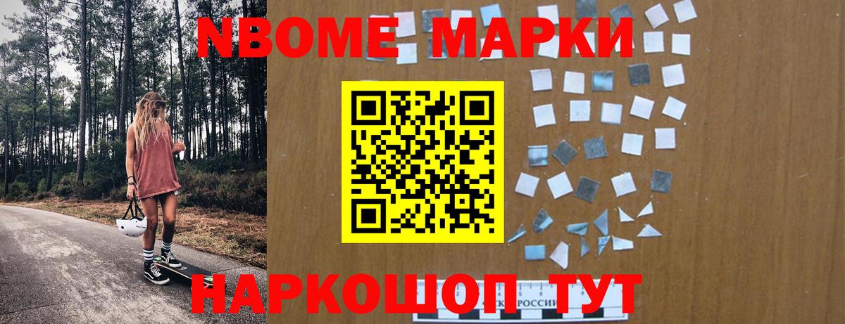 Нижнекамск  Марки 25I-NBOMe 1,8мг  Вход с VPN  Наркотические марки  Марки 25I-NBOMe 1,8мг 